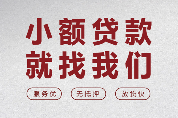 成都39民间个人借贷-成都39应急借钱空放-成都39身份证贷款
