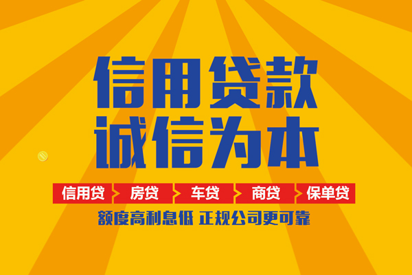 成都39信用贷款办理-成都39空放贷款当天下款-成都39私借空放