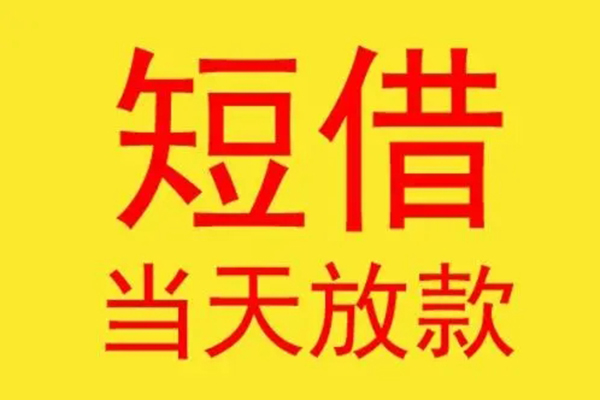 成都39借款短借-成都39哪有民间借贷-成都39个人贷款都有哪些