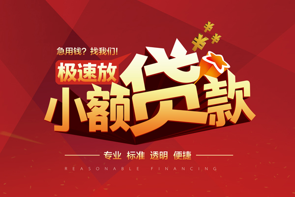 成都39短借私借空放-成都39身份证正规贷款-成都39民间借贷私人放款