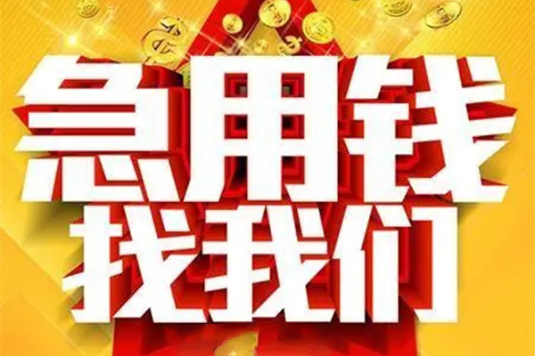 成都39私人空放联系方式-成都39私人贷款小额贷款-成都39私借空放短借