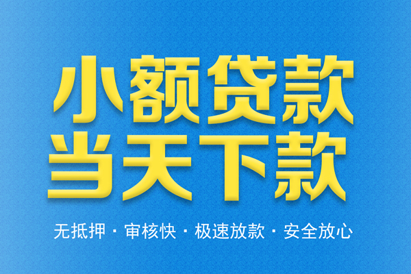 成都39个人工程贷款-成都39靠谱私人借钱-成都39应急借钱空放