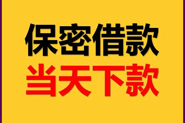 成都39空放私借民间借贷-成都39空借放款-成都39私人借钱