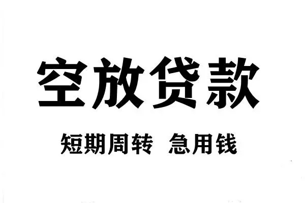 成都39个人借贷不查征信-成都39贷款空放-成都39小额信用贷款
