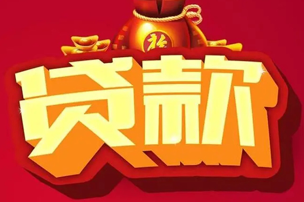 成都39贷款只要身份证-成都39私人借贷私借-成都39个人借贷平台