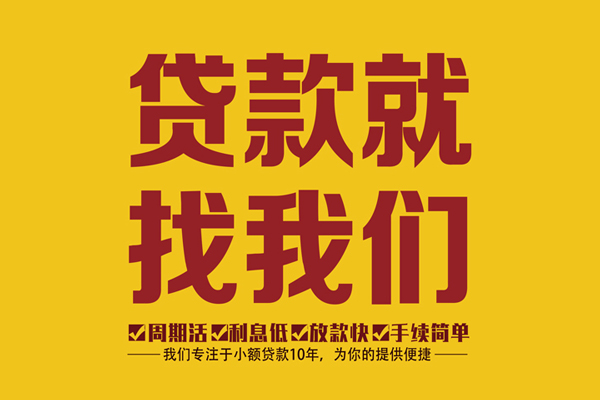 成都39私人创业贷款-成都39哪有个人借贷-成都39无抵押私借空放