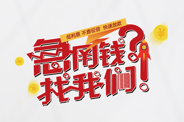 成都39小额空放-成都39短期空放小额贷款-成都39小额贷款正规的