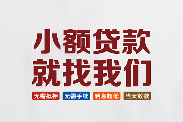 成都39私人贷款联系电话-成都39短借私人-成都39哪里可以借钱