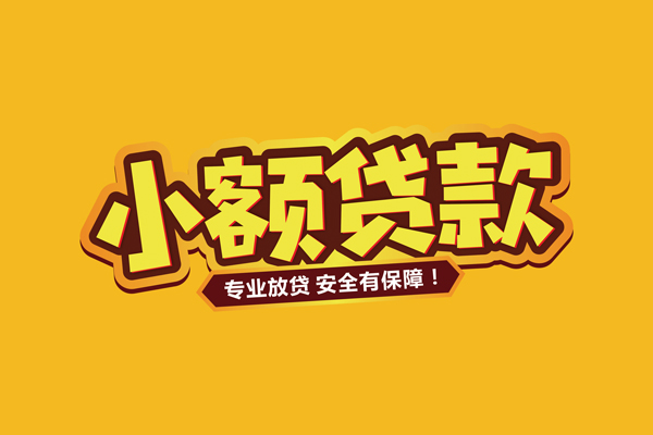 成都39私借空放直接上门-成都39私人放贷-成都39私人空放二次私借