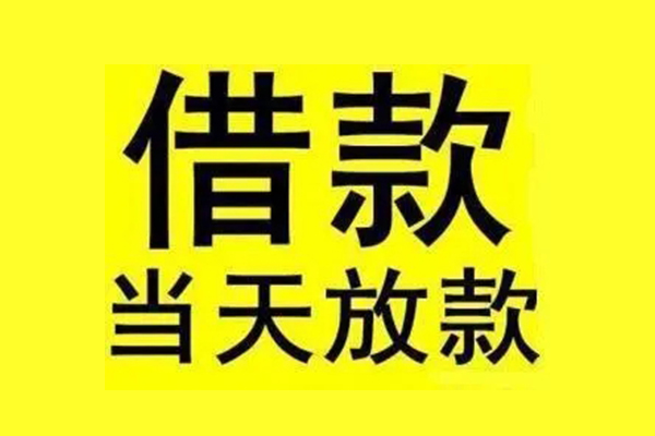 成都39哪有民间借贷-成都39小额贷款公司-成都39信用贷款办理