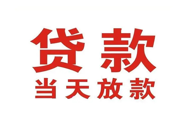 成都39个人借贷不查征信-成都39私人私借-成都39私人信用贷款