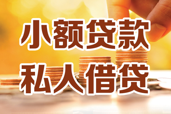 成都39个人贷款都有哪些平台-成都39空放贷款当天下款-成都39私人放贷