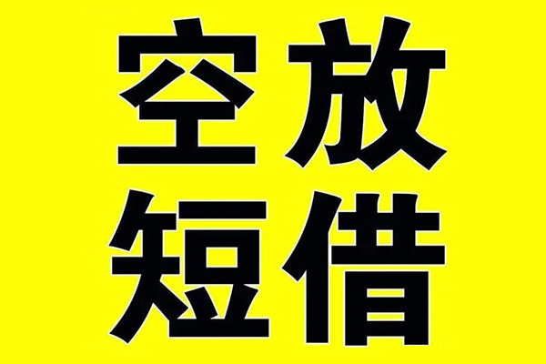 成都39空放私借民间借贷-成都39正规身份证贷款-成都39小额贷款