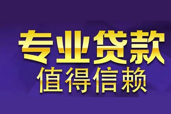成都39空放私借民间借贷-成都39空借放款-成都39哪里可以民间借贷
