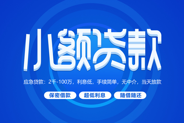 成都39私借空放不考察-成都39用身份证借私借-成都39私人短借