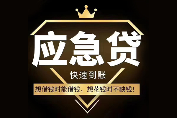 成都39民间小额借贷-成都39私人借贷平台-成都39哪有民间借贷