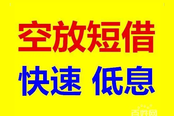 成都39私人24小时借钱-成都39个人短借-成都39地区公积金信用贷款