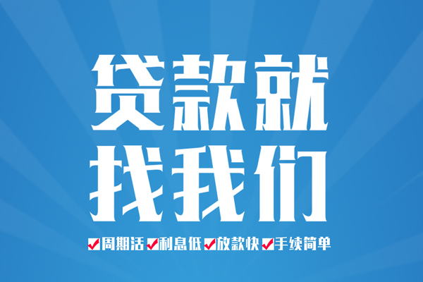 成都39信用贷款办理-成都39私借空放免费上门-成都39小额空放