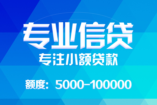 成都39应急贷款-成都39个人贷款-成都39哪里有民间借贷