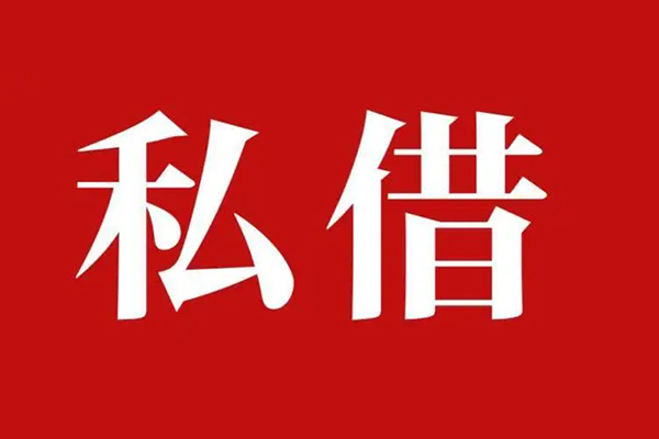 成都39民间无抵押借钱-成都39私人贷款小额贷款-成都39社保信用贷款